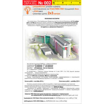 Паспорт стройки, образец № 2