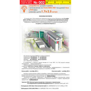 Паспорт стройки, образец № 2 (пластик 4 мм, 1700х2500 см)