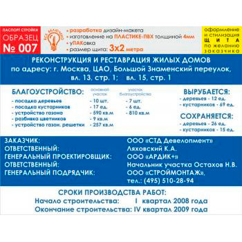 Паспорт стройки, образец № 7