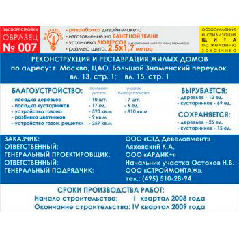 Паспорт стройки, образец № 7 (баннерная ткань, 2500х1700 cм)