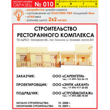 Паспорт стройки, образец № 10