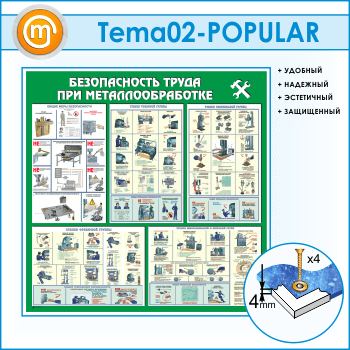 ����� ������������� ����� ��� ���������������� (TM-02-POPULAR)