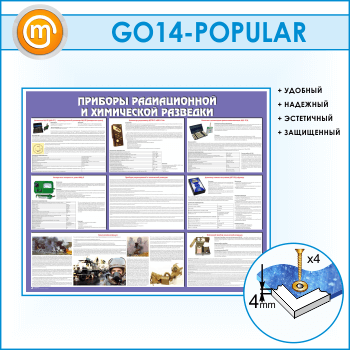 ����� �������� ������������ � ���������� �������� (GO-14)