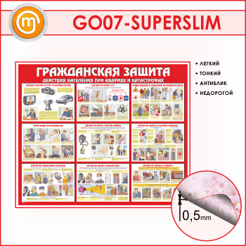 ����� ������������ ������ (GO-07-SUPERSLIM)