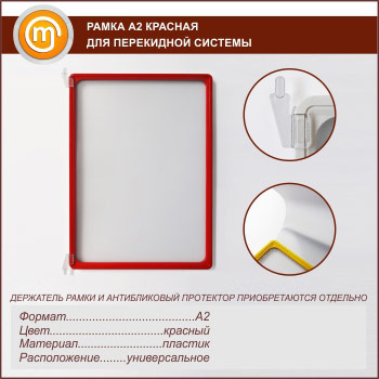 Рамка А2 красная