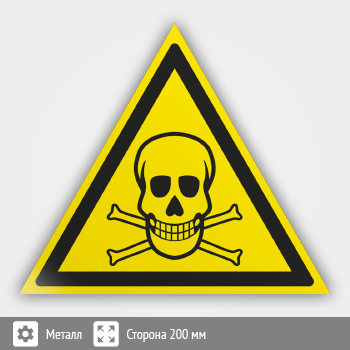 Знак W03 «Опасно! ядовитые вещества» (металл, сторона 200 мм)