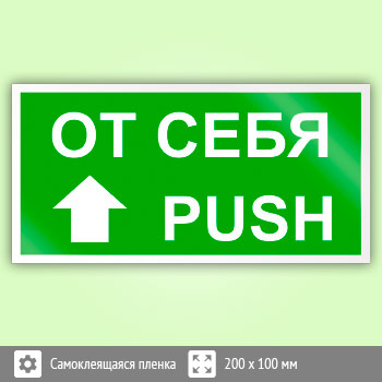 Знак «От себя/Push», B39