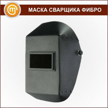 Маска сварщика фиброкартон «Свона»