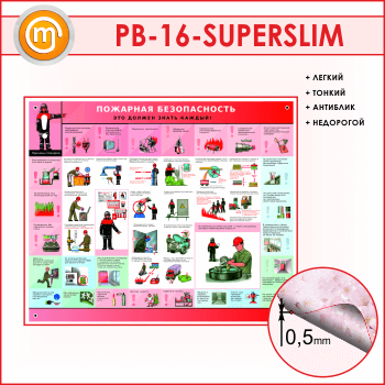 ����� ��������� ������������. ��� ������ ����� ������ (PB-16-SUPERSLIM)