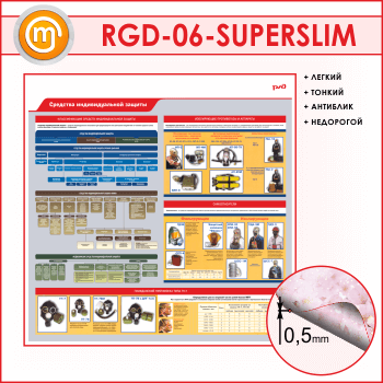 ����� ��������� �������������� ������� (RGD-06-SUPERSLIM)