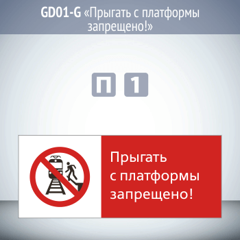 ���� �������� � ��������� ���������!�, GD01-G (������������� ��������������, 540�220 ��, ������� 2 ��)