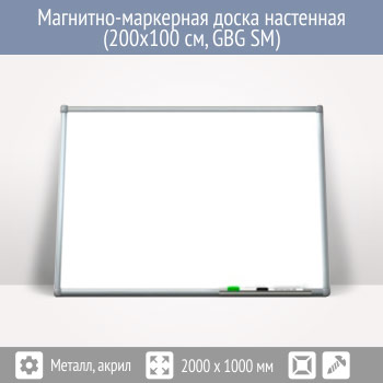 ��������-��������� ����� ��������� (200x100 ��, GBG SM)