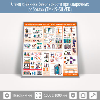 ����� �������� ������������ ��� ��������� �������� (TM-19-SILVER)