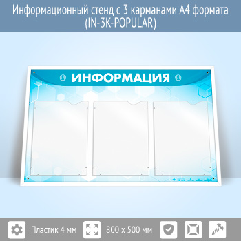 �������������� ����� � 3 ��������� �4 ������� (IN-3K)