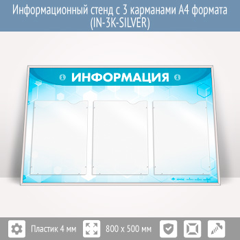 �������������� ����� � 3 ��������� �4 ������� (IN-3K-SILVER)