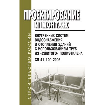 �������������� � ������ ���������� ������ ������������� � ��������� ������ � �������������� ���� �� �������� �����������. �� 41-109-2005 (��-150)