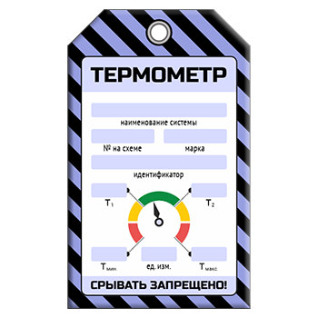 Бирка «ТЕРМОМЕТР» (4 показателя) (1 шт., односторонняя, пластик, 70х115 мм)