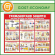 ����� ������������ ������ (GO-07-ECONOMY)
