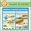 ����� �������� ��������� ���������� (TM-09-ECONOMY)