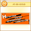 ������ ����������� ������ �� ���������� ���� �� ���� (LT-05-GOLD)