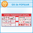����� ������� ����������� ������� c 2 ��������� (GO-36-POPULAR)