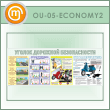 ����� ������� �������� ������������ (OU-05-ECONOMY2)