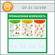 ����� ������������� ������������� � 4 ��������� (OT-31-SILVER)