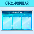 ����� ������� ����� � 3 ��������� (OT-21-POPULAR)