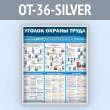����� ������� ������ ����� (OT-36-SILVER)