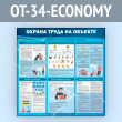 ����� ������� ����� �� ������� (OT-34-ECONOMY)