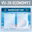 ����� ��������� ���� � 2 ��������� �4 ������� (VU-2K-ECONOMY2)