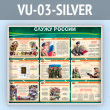 ����� ������ ������ (VU-03-SILVER)