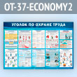 ����� ������� �� ������ ����� (OT-37-ECONOMY2)