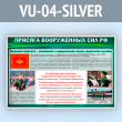 ����� �������� ����������� ��� �Ի (VU-04-SILVER)