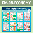 ����� ������� ����������� ������� (PM-08-ECONOMY)
