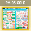 ����� ������� ����������� ������� (PM-08-GOLD)
