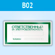 ���� �������������� �� ��������������������, B02 (�������, 200�100 ��)